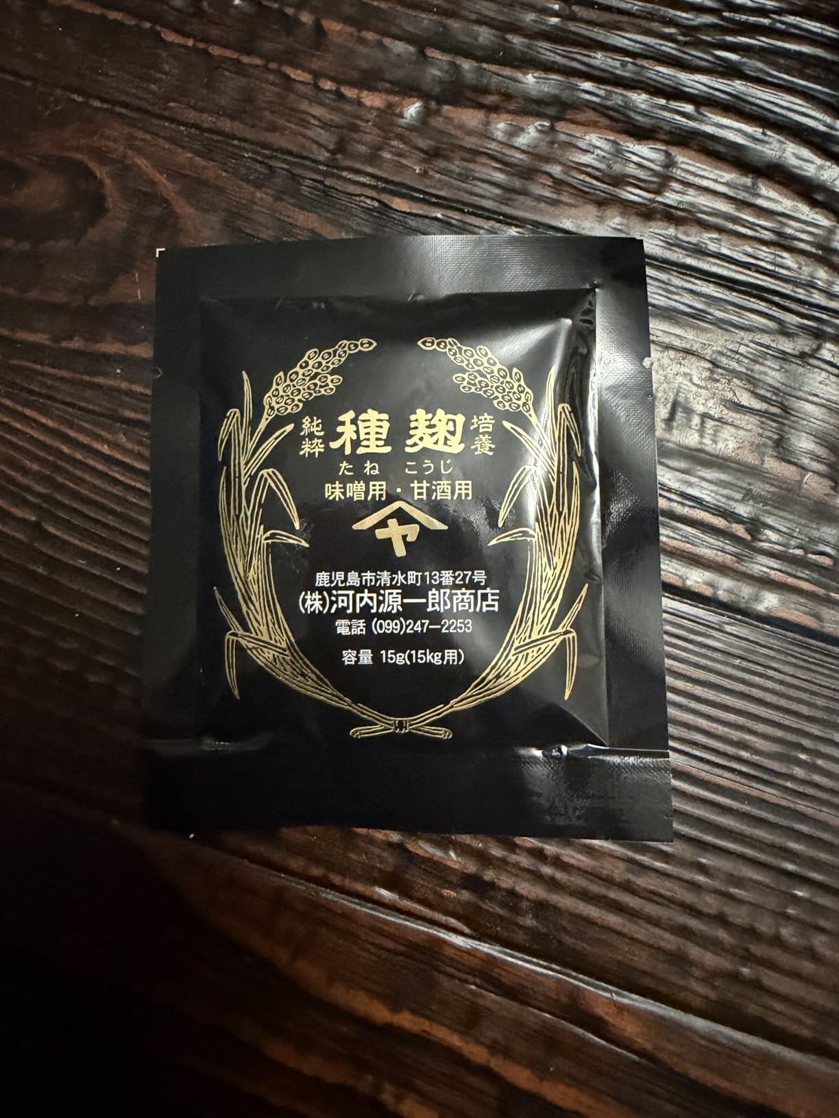 Kawachi Yellow Koji Starter Spores, 0.53oz (15g) Tane-koji oryzae Mold Spore Starter for Japanese Fermented Foods, miso soy sauce customer photo 2