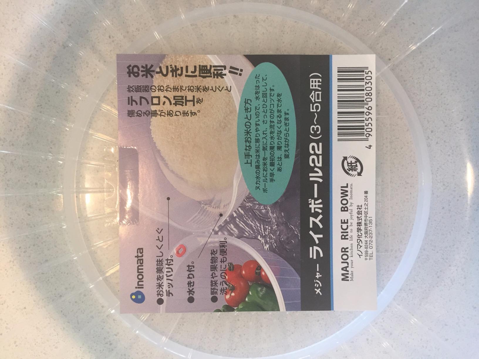 Inomata Plastic Japanese Rice Washing Bowl with Strainer, 2 quart customer photo 1